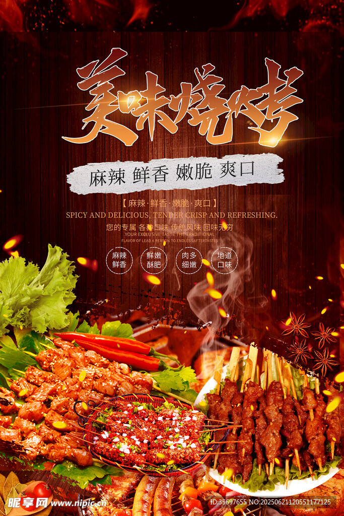烧烤 