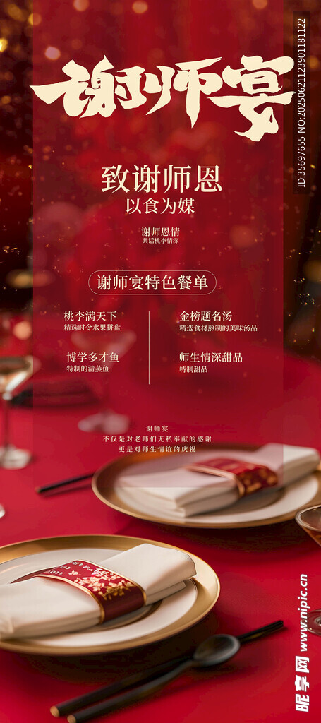 谢师宴
