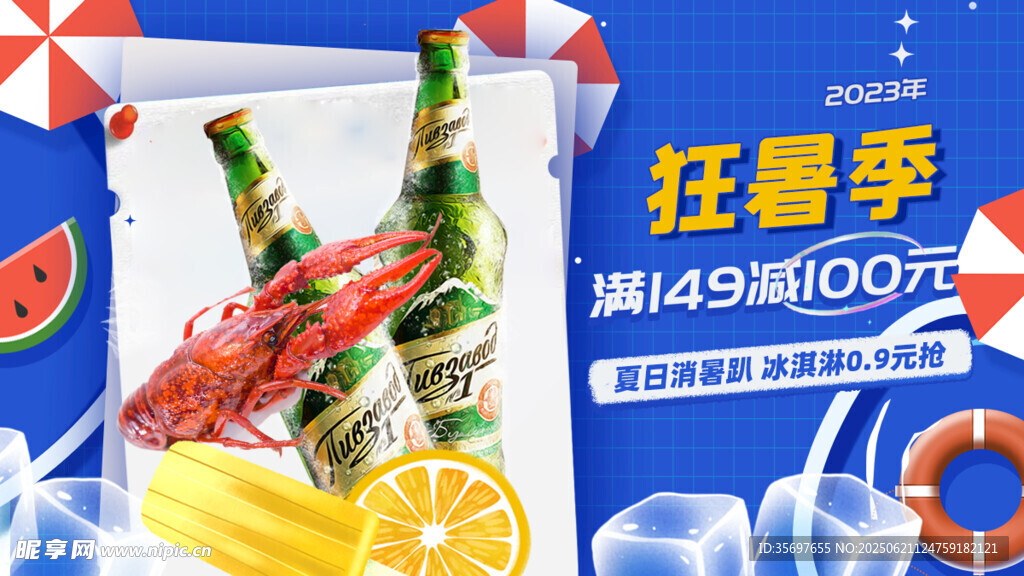 狂暑季海报