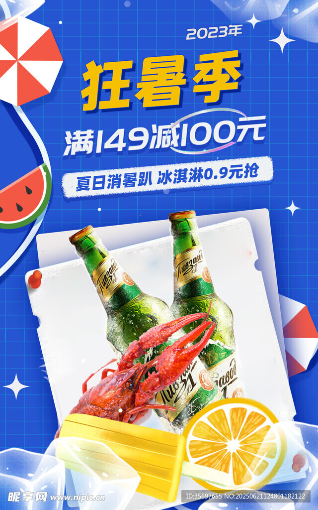 狂暑季海报