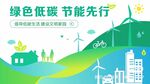 绿色低碳开启节能新征程