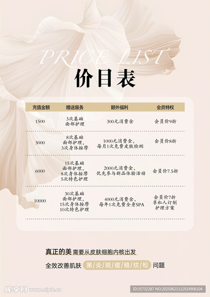 美容价目表展示