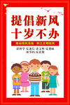 提倡新风尚十岁不办宴