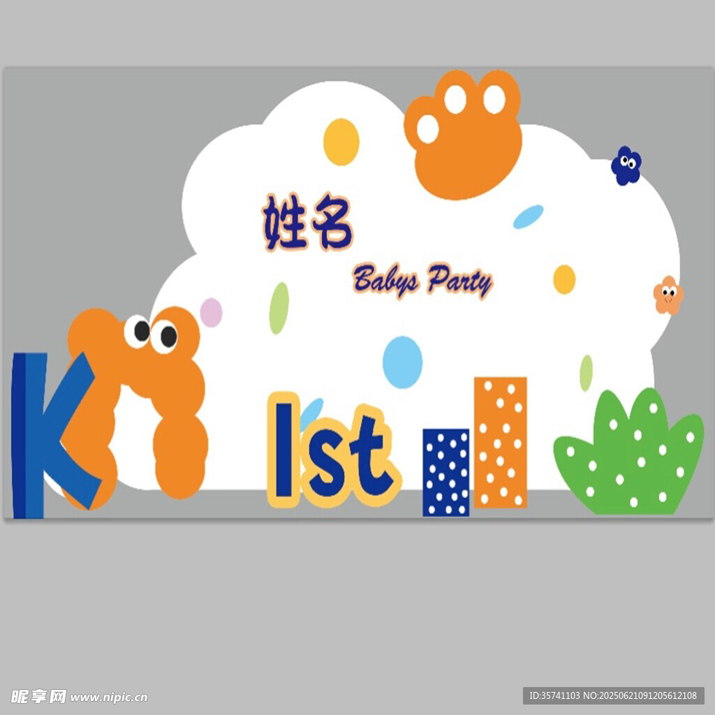 生日宴造型