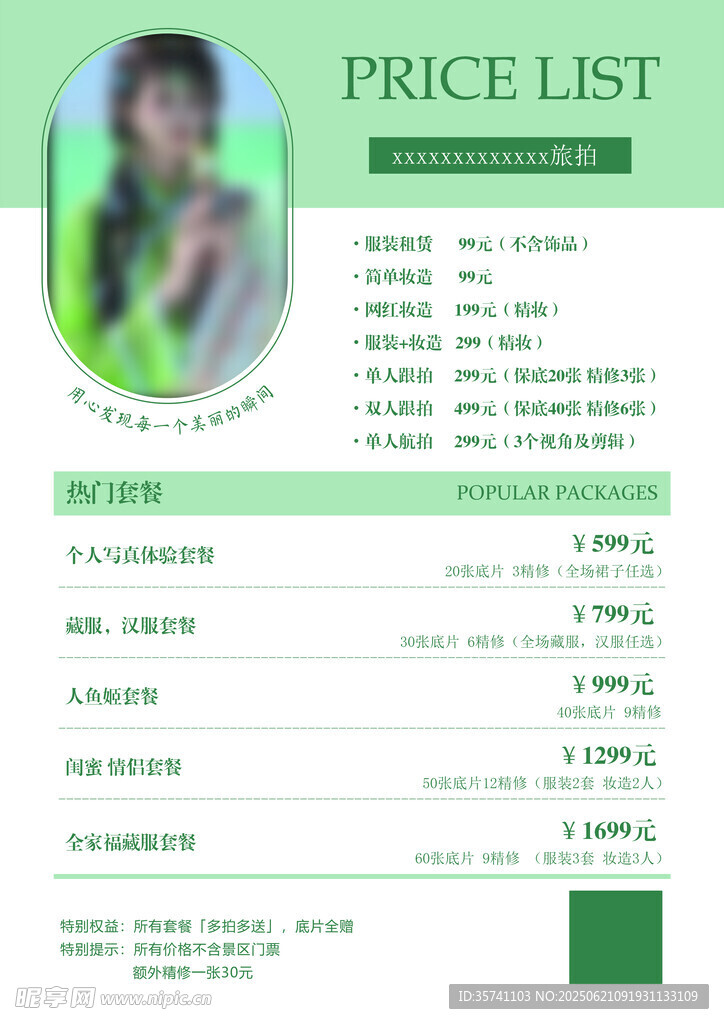 价目单