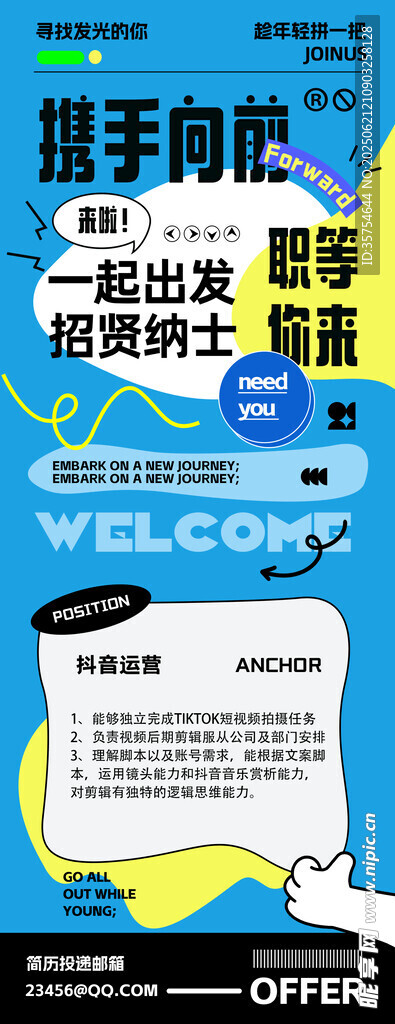 招聘 