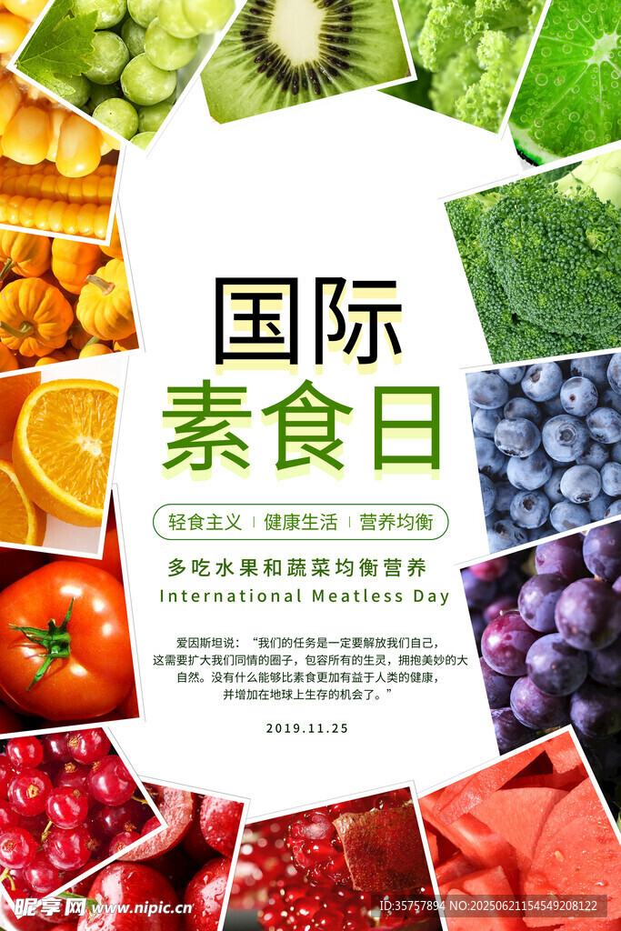 国际素食日