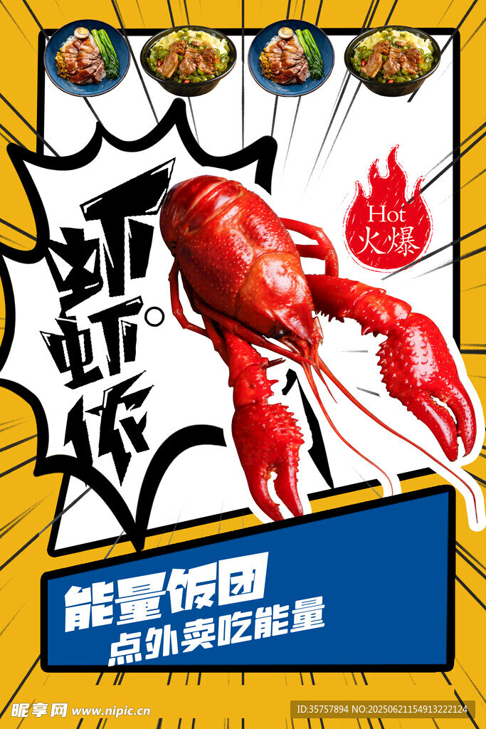 小龙虾 