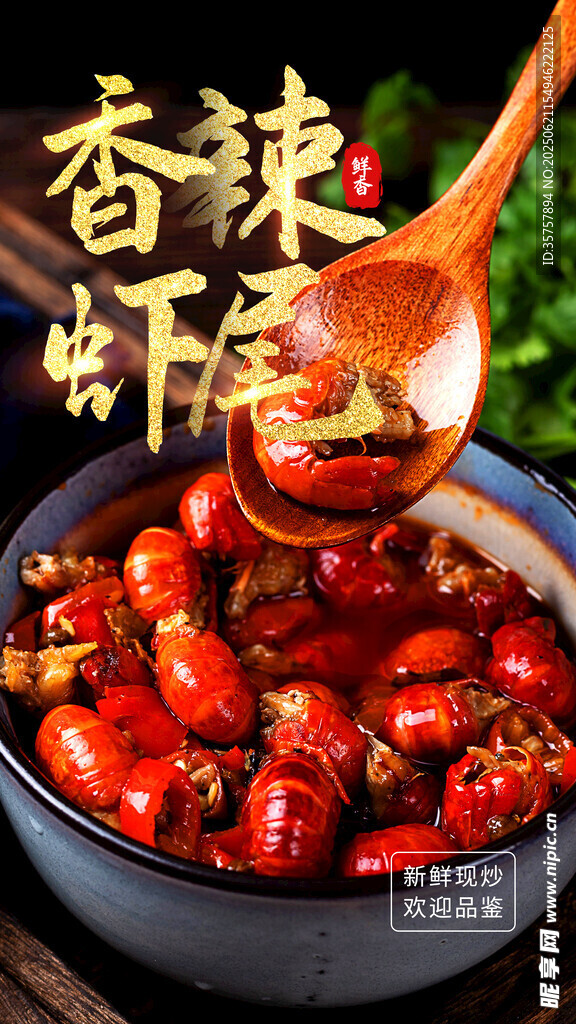 小龙虾 