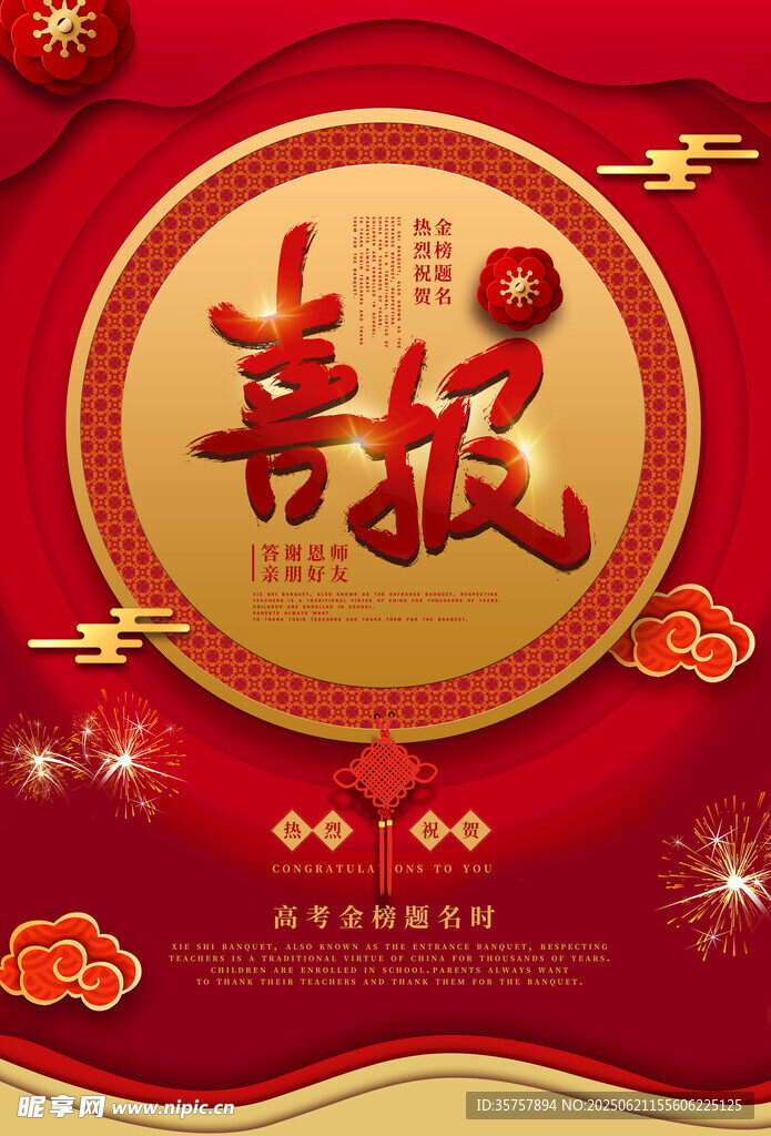 高考喜报 