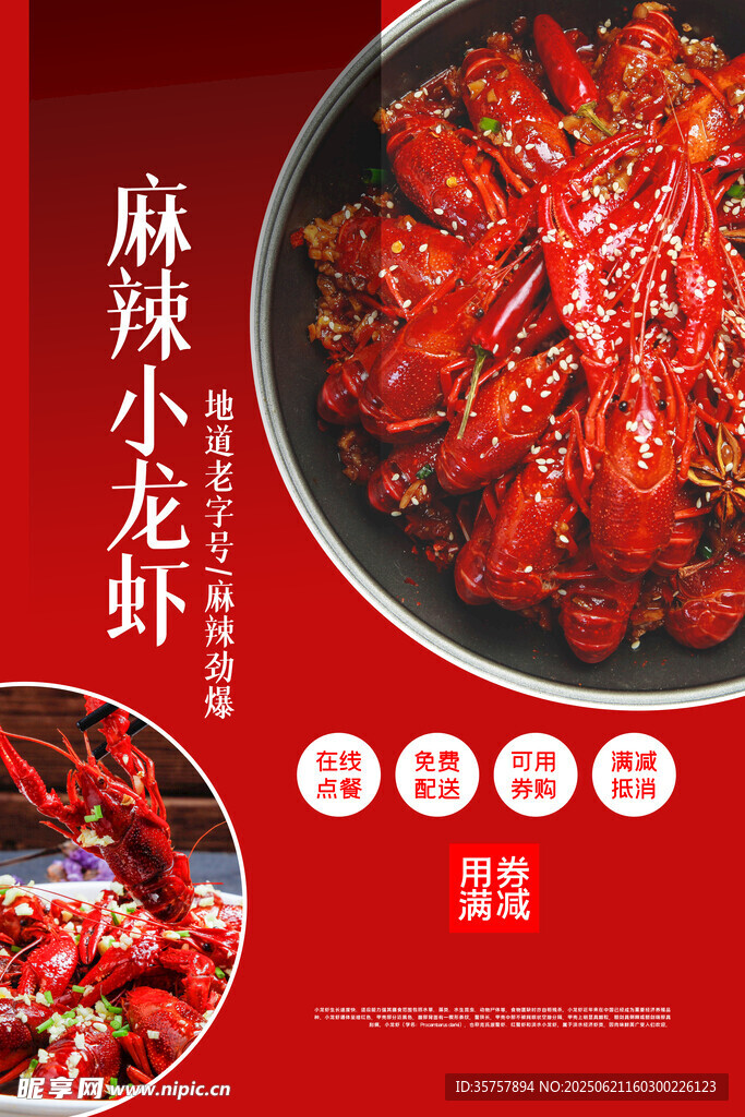 小龙虾