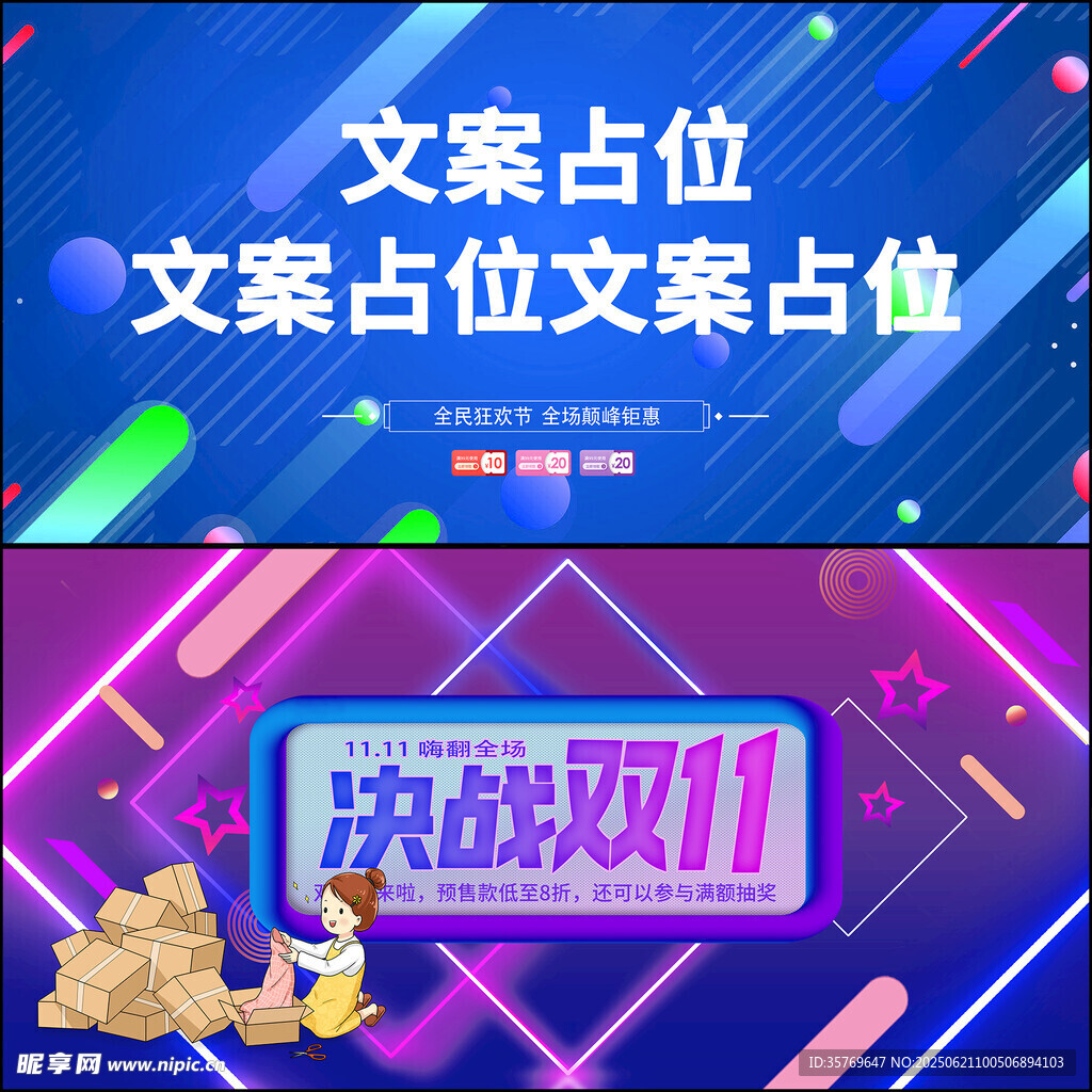 双11促销活动海报