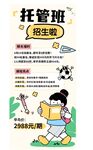 托管班招生海报