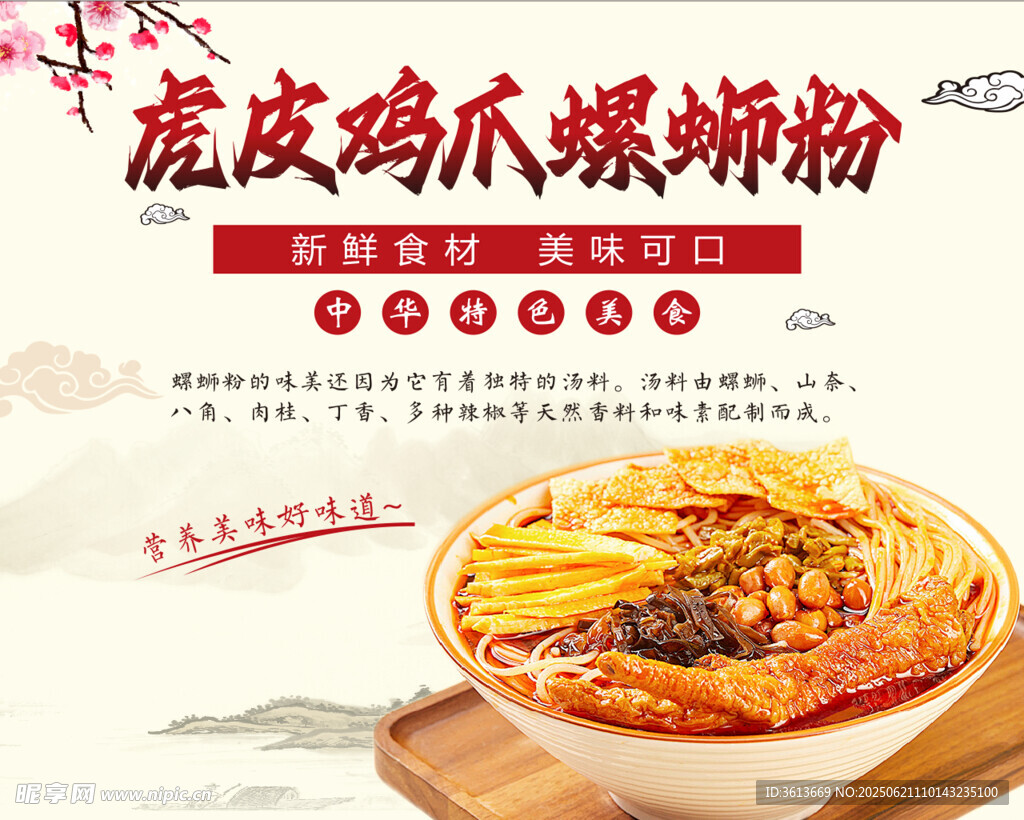 虎皮鸡爪螺蛳粉诱人美味