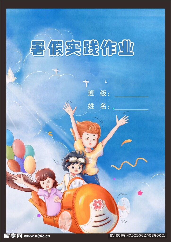 小学生假期实践作业