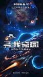 科幻宇宙寻找家园电影海报