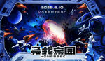 星际探索寻找家园电影海报