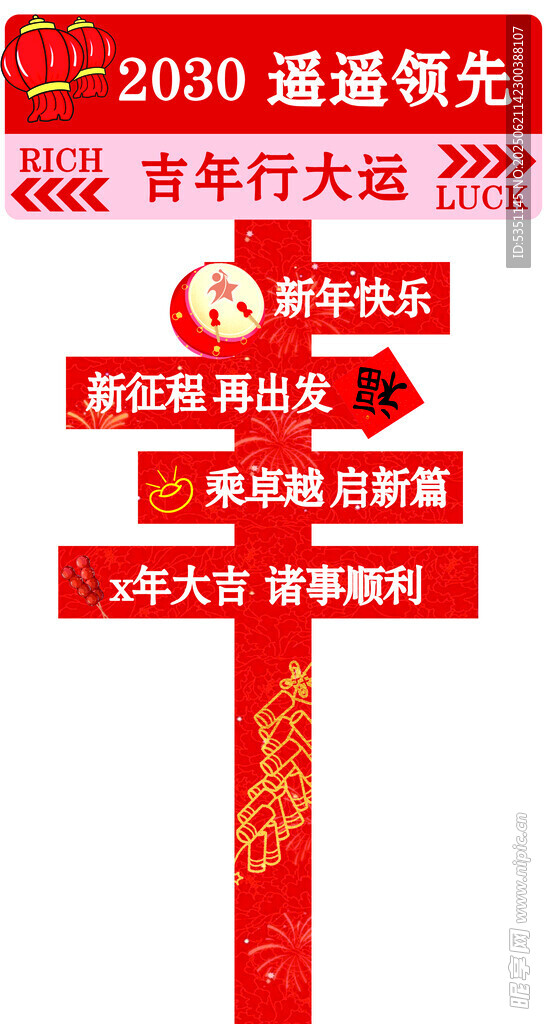 路引    新年