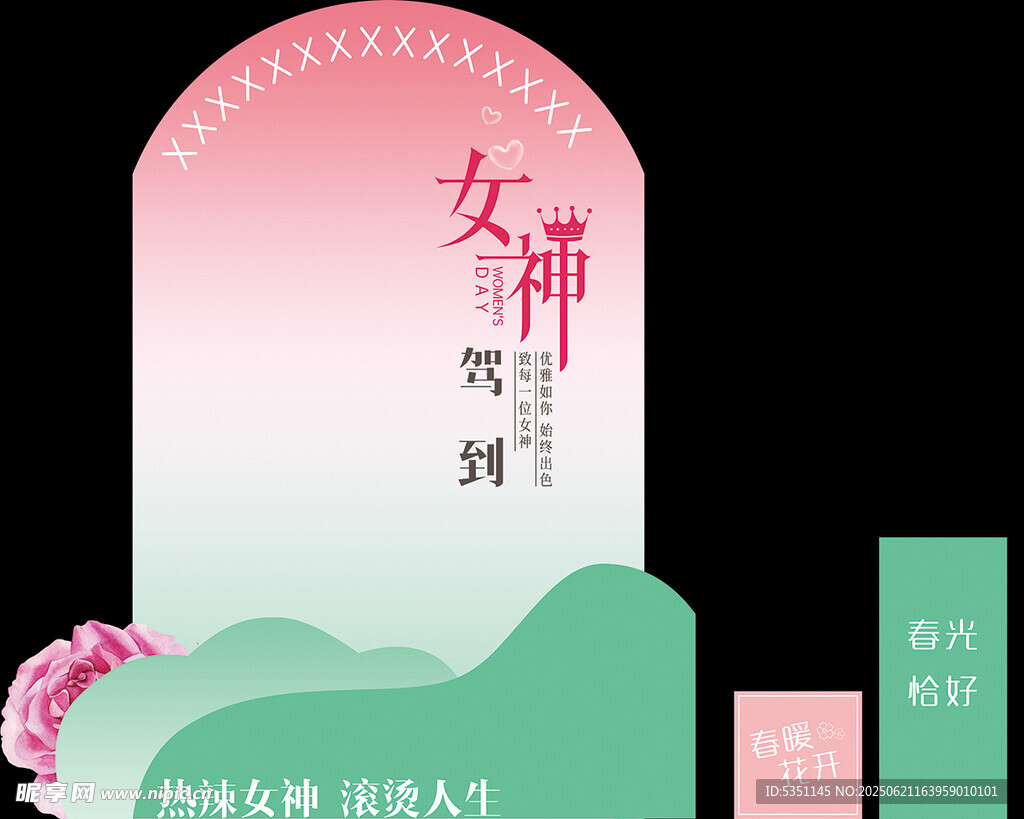 女神驾到 女神节 妇女节