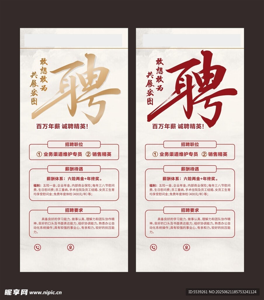 中式风格招聘海报设计