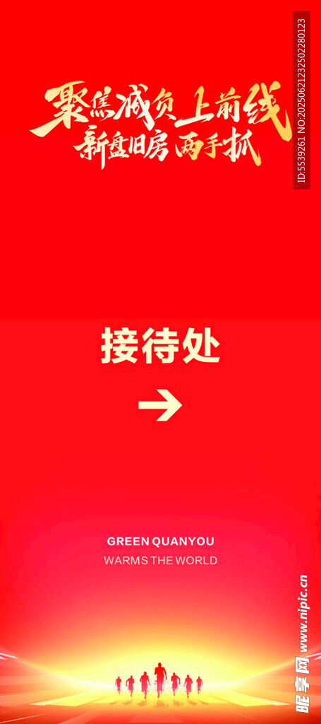 红色电商直播活动指引海报