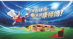足球梦想