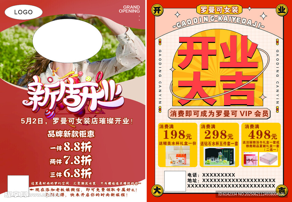 服装店开业大吉