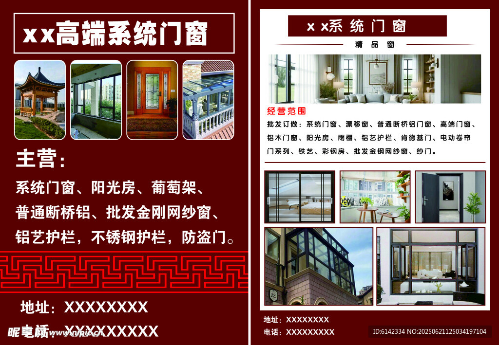 XX高端系统门窗宣传页