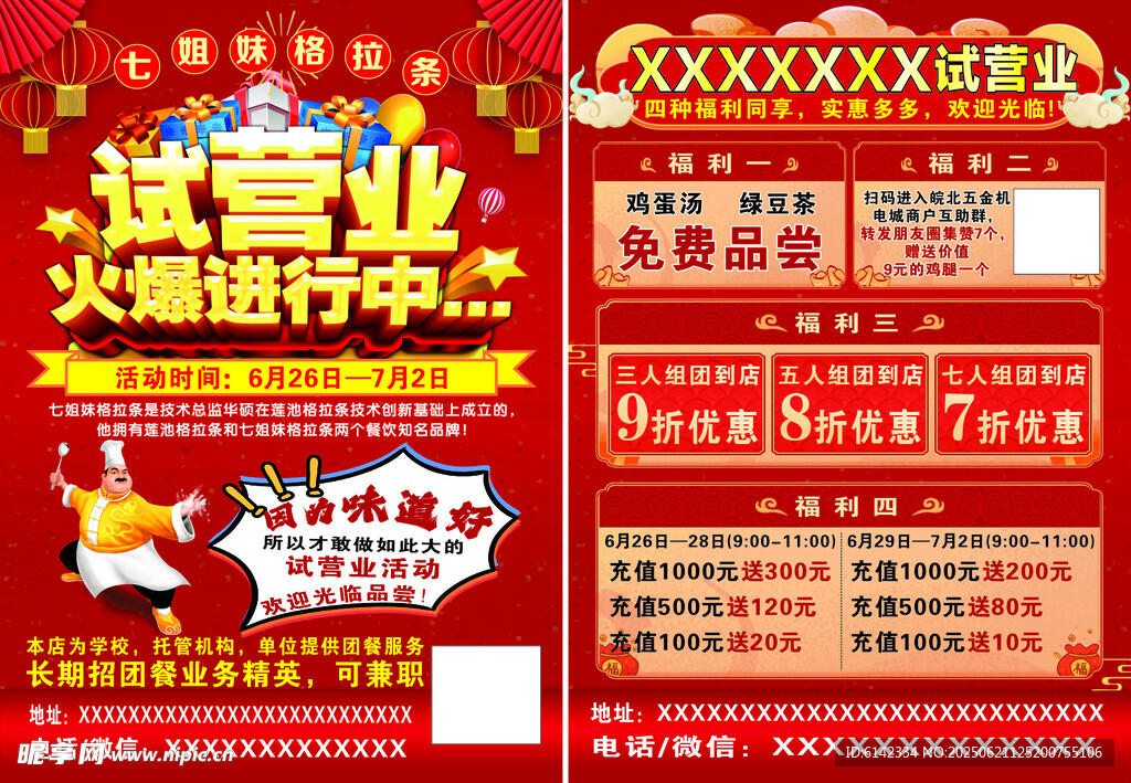 试营业火爆进行中