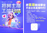 招募主播 开启直播新体验