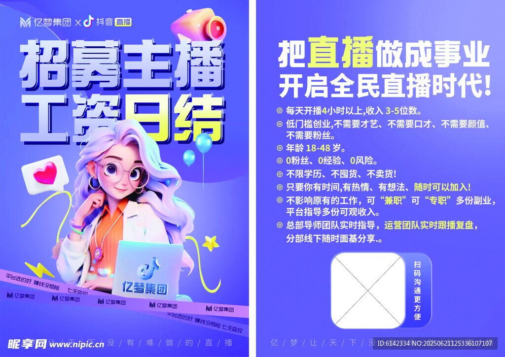 招募主播 开启直播新体验