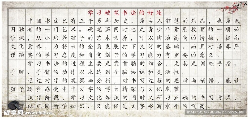 硬笔书法的好处