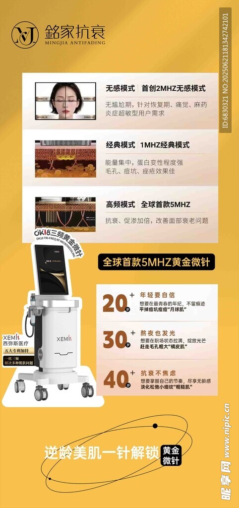美容仪器促销宣传页