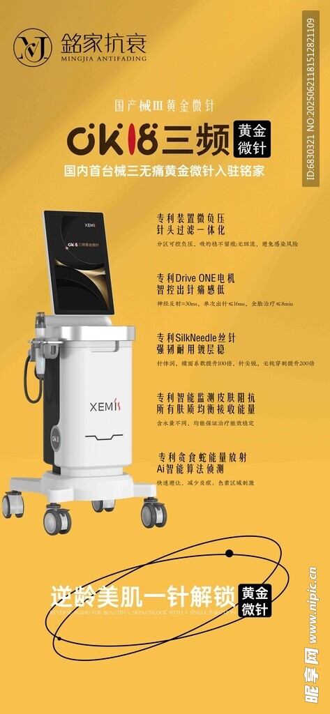 黄金微针
