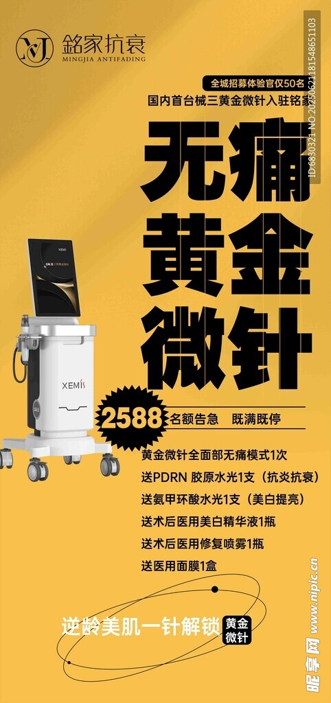 无痛黄金微针美容仪器