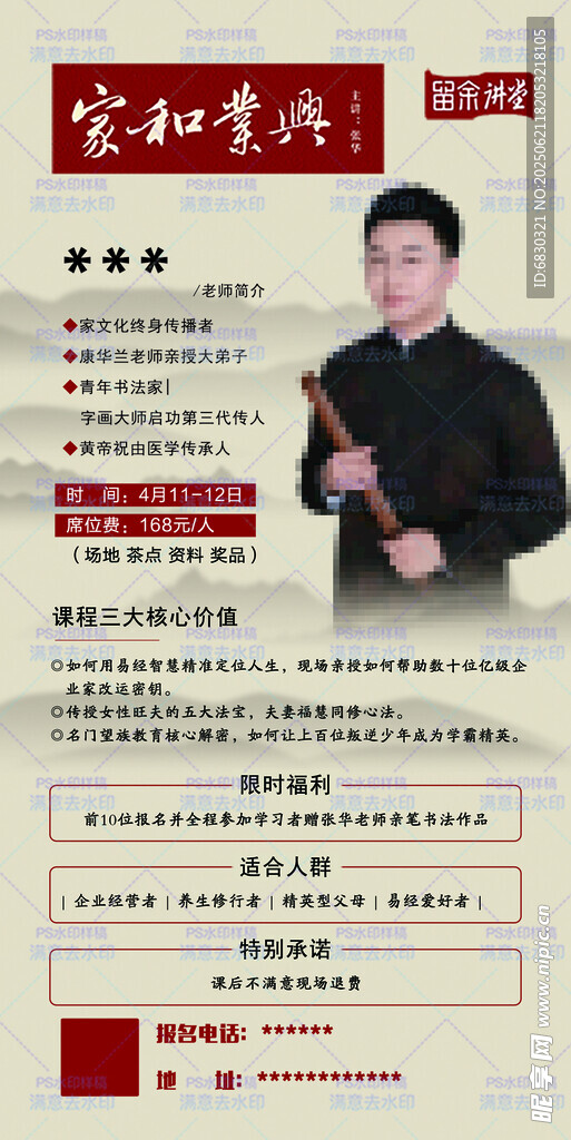 讲堂宣传页展示