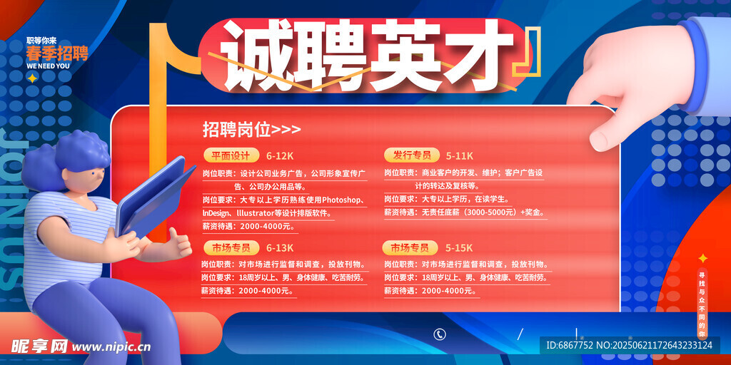 招聘 