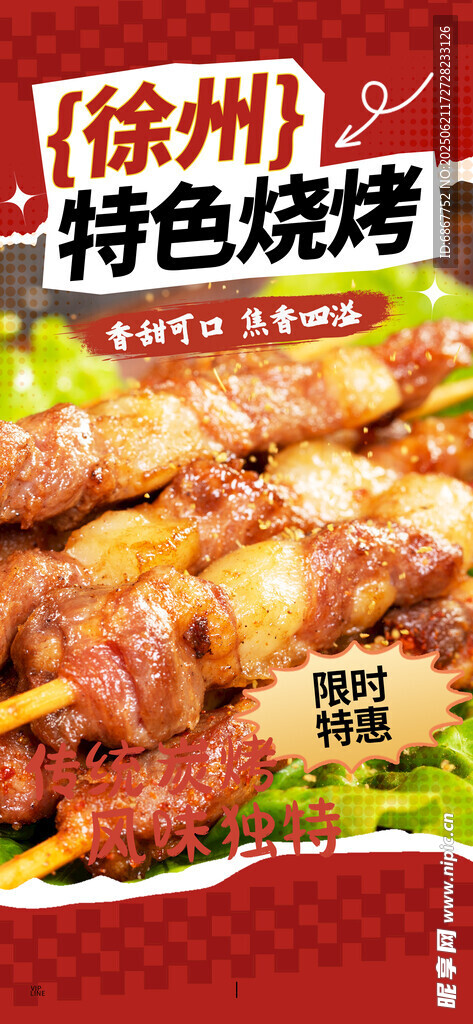 烧烤 