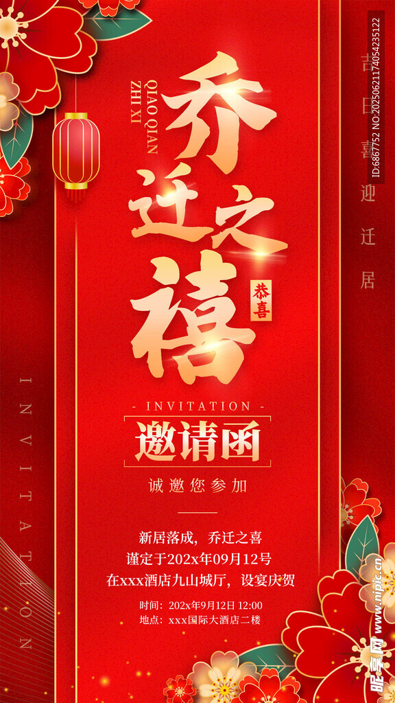 乔迁之喜