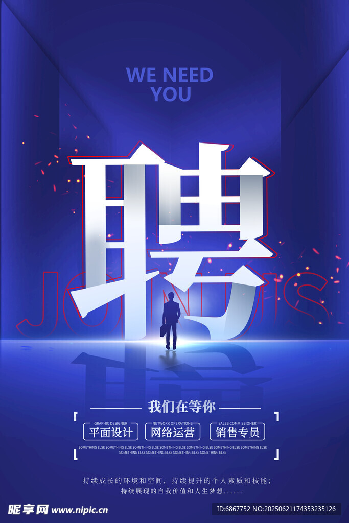 招聘