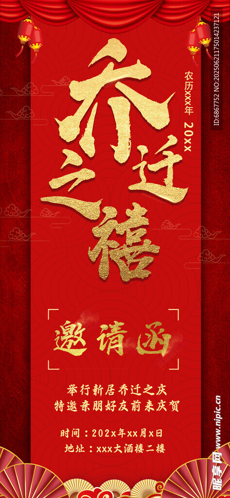 乔迁之喜