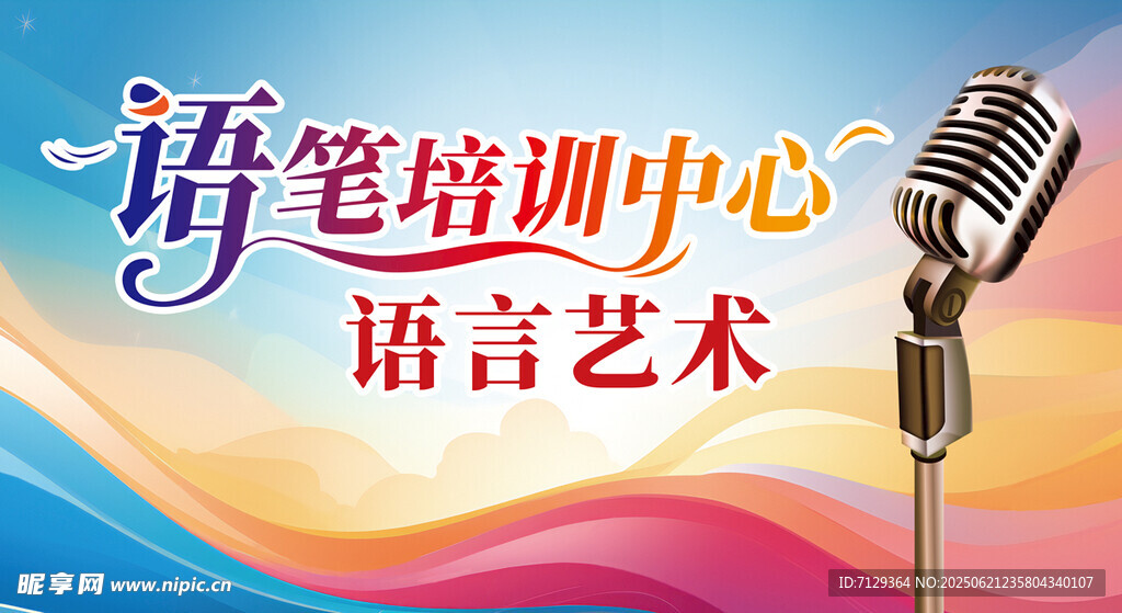 语言培训