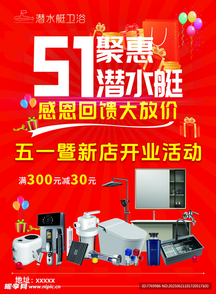 潜水艇开业