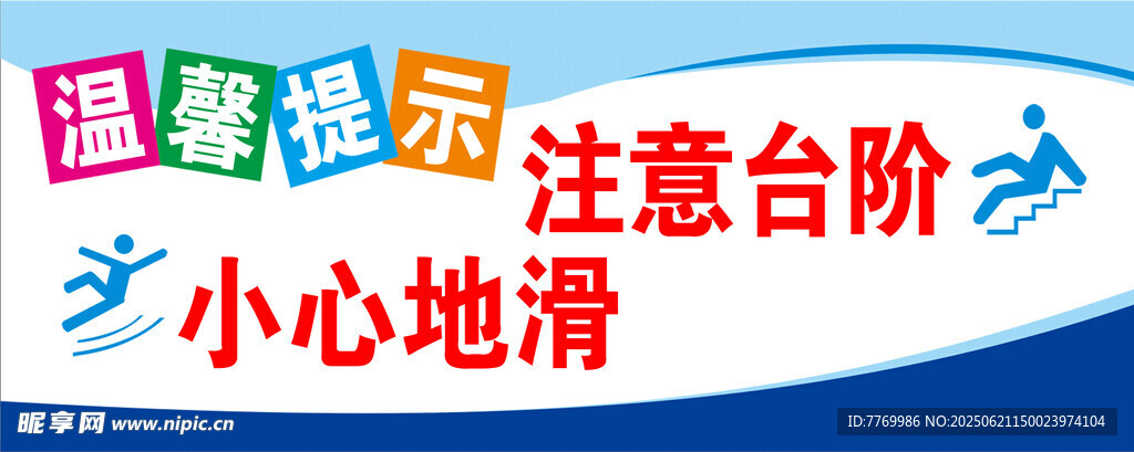 温馨提示