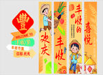 丰收的喜悦