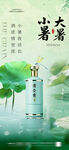 小暑