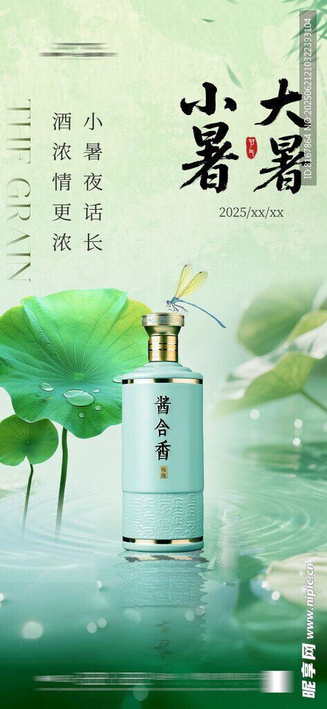 小暑