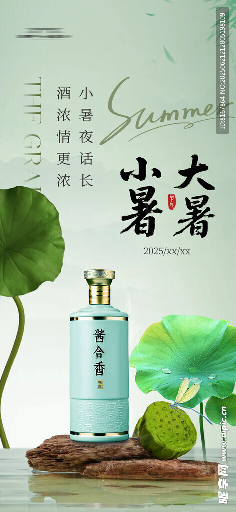 小暑