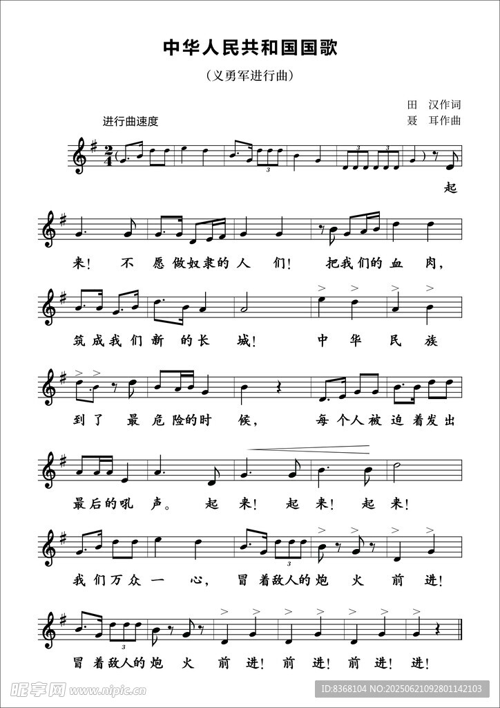 义勇军进行曲五线谱