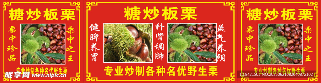 糖炒板栗海报